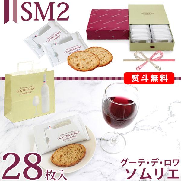 お取り寄せ商品ハラダ ガトーフェスタハラダ ラスク グーテ デ ロワ ソムリエ Sm2 化粧中箱 28枚入 新生活 卒業 入学 Buyee Buyee 日本の通販商品 オークションの代理入札 代理購入