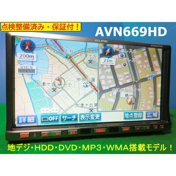 カーナビ ナビ  7インチ フルセグ AVN669HD 地図2009年版 イクリプス ECLIPSE...