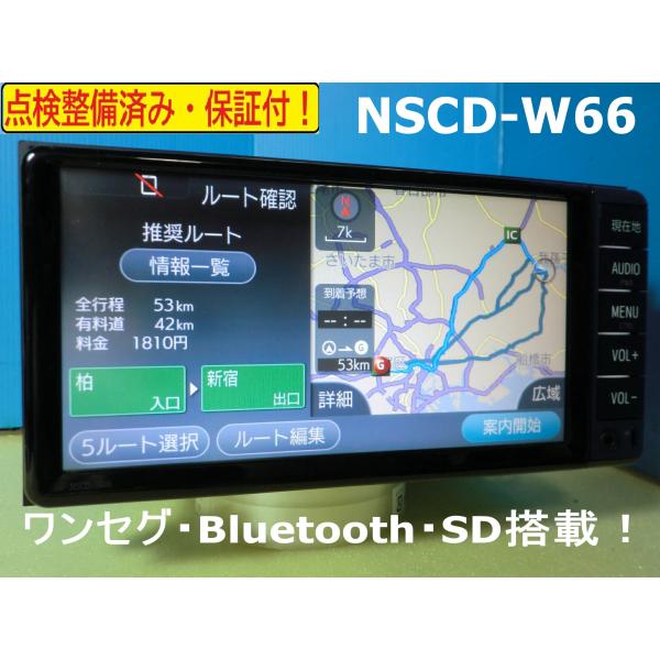 トヨタ純正ナビNSCD-W66地図SD2017年秋版 トヨタ純正ナビ NSCD-W66 地図データ2017年版 ワンセグ/CD/DVD