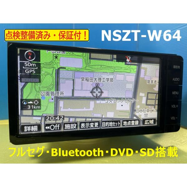 トヨタ（TOYOTA） カーナビ NSZT-W64 フルセグ 7インチ地図2015年版