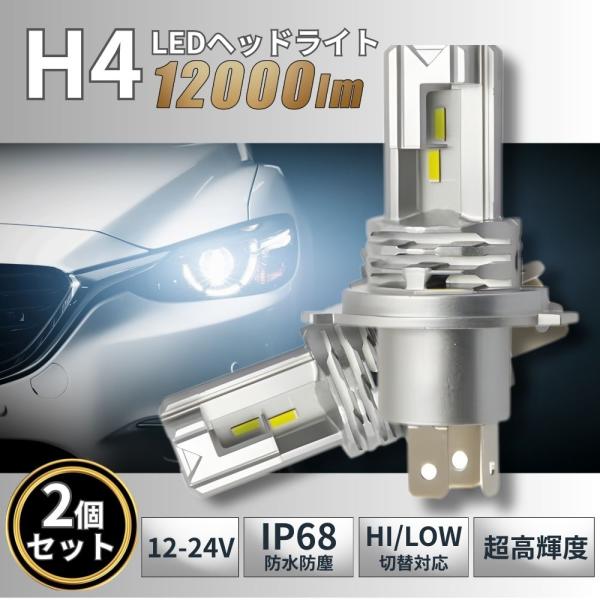 商品名：H4 LEDバルブ ヘッドライト 車検対応 12V-24V ホワイト アンバー 2本セット規格：H4　LED電圧：12-24V明るさ：12000lm以上(2つで)防塵防滴：IP68寿命：50000時間以上色温度：6000k以上HI/...