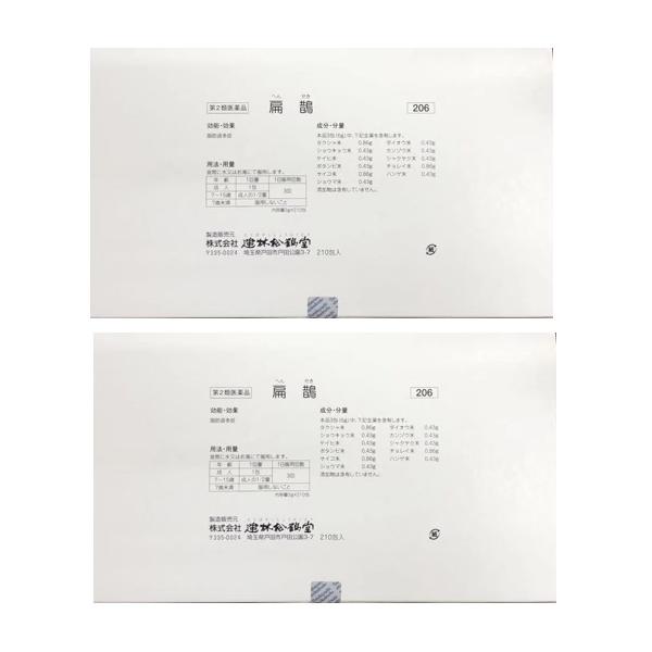 ダイエット 漢方 建林松鶴堂 扁鵲 210包 2個セット 脂肪過多症 へんせき 第2類医薬品