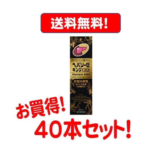 ぱにぱにパセリ　新品 ペンギンの問題全セット ヘパリーゼ 40本セット 第2類医薬品 ゼリア新薬 ヘパリーゼ
