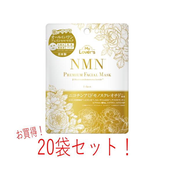 化粧品 インフィニティ― NMNプレミアムフェイシャルマスク 1枚入×20袋
