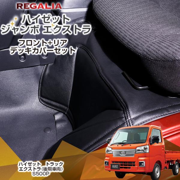 レガリア エンジンカバー ハイゼット ジャンボ エクストラ S500P/S510P