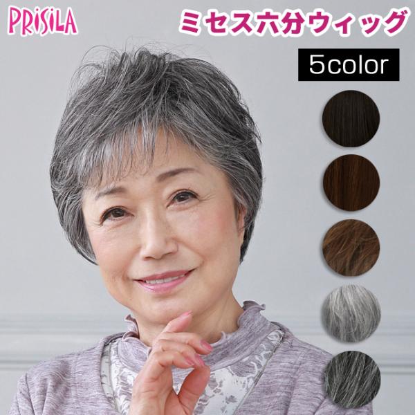 ☆リニューアル☆ウィッグ ショート ボブ ミセス 六分ウィッグ 部分