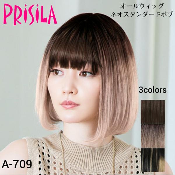 ウィッグ ミディアム フルウィッグ ネオスタンダード ボブ インナーカラー グラデカラー オールウィッグ プリシラ A-709 耐熱 ウイッグ かつら PRISILA | コスプレ 自然 おしゃれ かわいい 可愛い regalo-kobe_a-709