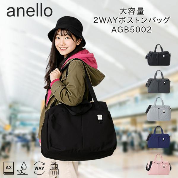 anello（アネロ） anello 2WAY ボストンバッグ NEW STANDARD AGB5002
