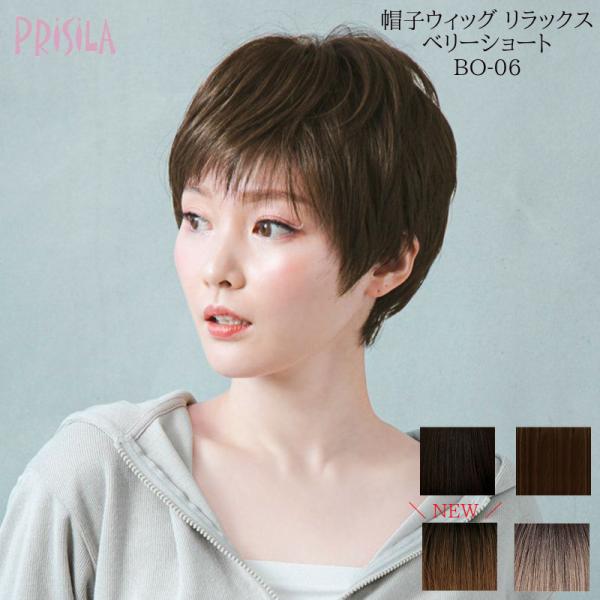 スッキリフェイスなベリーショート累計出庫数35,000個！帽子ウィッグシリーズ！今までにない新仕様・新スタイルが登場！細くなったファイバー、折りたためる２WAYもみあげ・エコ素材キャップと３つの嬉しいを詰め込みました！医療用として、おうちで...