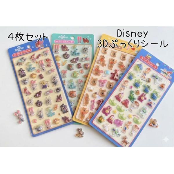 Disney（ディズニー） ぷっくりシール 3Dシール 4枚セット ズ−トピア