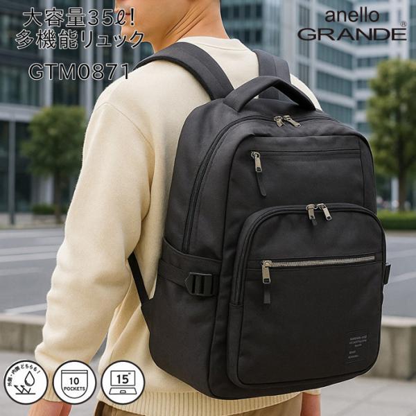 ■ anelloGRANDE 大容量リュック 10ポケット 35リットル PC収納 荷物多い 旅行 防災バッグ  ママズバッグ マザーズバック 撥水  キャロットカンパニー 通勤 通学