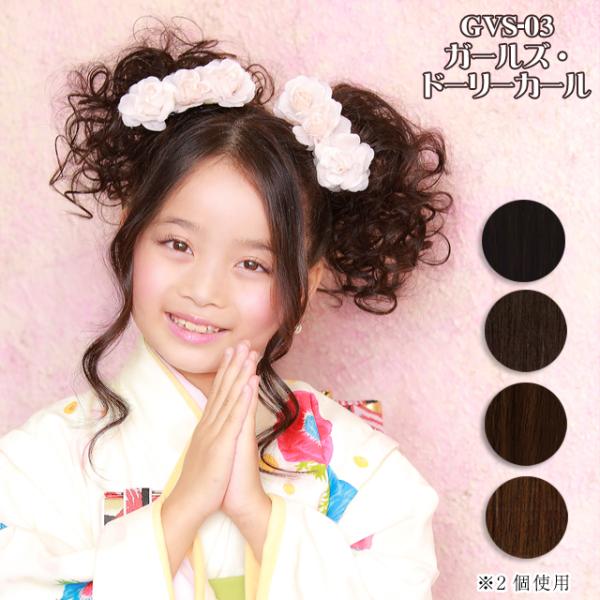 ウィッグ 子供用 キッズ プリシラ ガールズシュシュ ガールズ・ドーリーカール GVS-03 ウイッグ かつら つけ毛 付け毛 エクステ PRISILA 七五三 | 医療用 和装