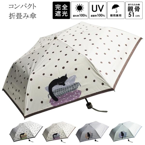 折傘】晴雨兼用 眠り猫 折りたたみ 日傘 雨傘 折りたたみ傘 裏ブラック