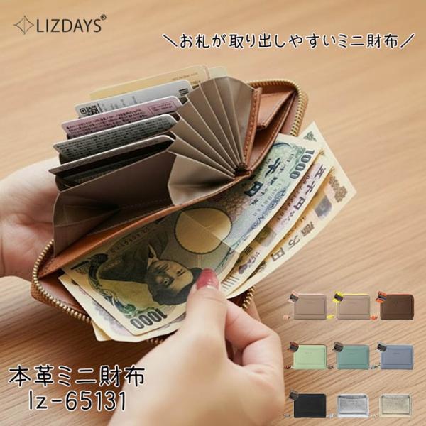 LIZDAYS 本革 ミニ財布 お札をスムーズに出し入れ じゃばらカードポケット ボックス型小銭入れ ラウンドファスナー 牛革 スキミング防止 コンパクト レディース