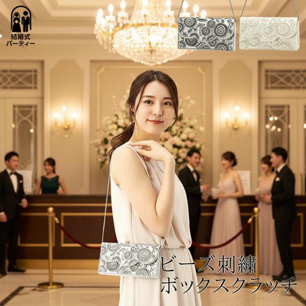 ☆ビーズ刺繍 ボックスクラッチ クラッチバッグ パーティーバッグ