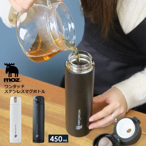 moz モズ ワンプッシュ ステンレスマグボトル 水筒 保温 保冷 ヘラジカ 450ml マグボトル 魔法瓶 かわいい スリム  学校 会社 ピクニック  お弁当