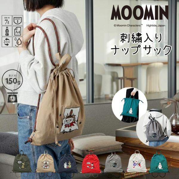 ムーミン 刺繍 デザイン ナップサック 2way 巾着タイプ 軽撥水 軽量 トートバッグ リトルミイ レディース  バッグ かわいい カジュアル 北欧 ギフト プレゼント