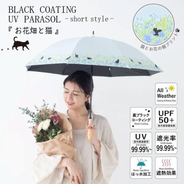【長傘】猫 傘 晴雨兼用傘 親骨50cm 手開き『お花畑と猫』遮光 遮熱 日傘 雨傘 全長 67cm 2026SS新作 耐風 花柄 軽量 レディース カサ おしゃれ 人気 プレゼント