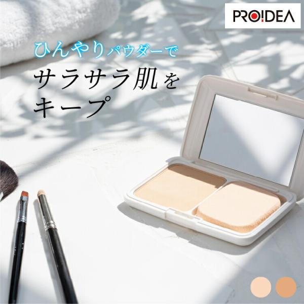 氷の微笑〜クールファンデーション〜「ベージュ」「オークル」ひんやり感キープで化粧くずれしにくい！新成分メントキシプロパンジオールが毛穴からでる熱を奪うからひんやり感をキープ♪♪引き締め成分(酸化亜鉛)配合だから、汗や皮脂がもたらす化粧崩れを...