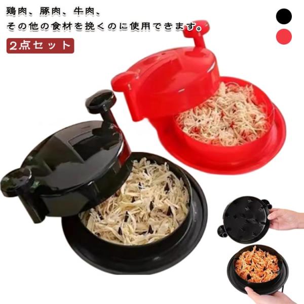 2点セット チキンシュレッダー チキングラインダー プロ用 鶏胸肉シュレッダー ツール 鶏肉 ほぐし 器具 人間工学ハンドル 肉シュレッダー ツイスト