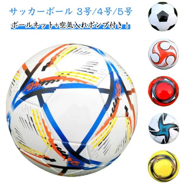 キッズ サッカーボール サッカー soccer 5号球 3号球 ball 女の子 耐