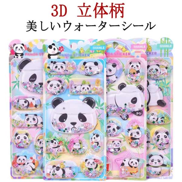 パンダ 立体シール シール ぷくぷくシール DIY用 ぷっくりシール 装飾