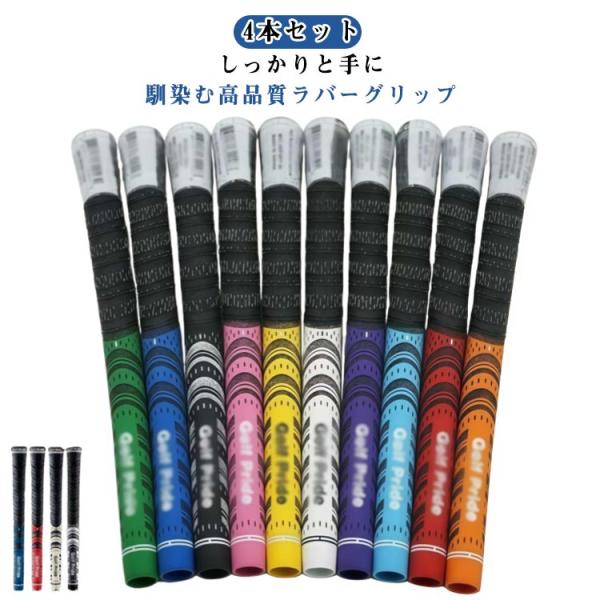 ラバー MCC ゴルフクラブウッド 4本セット バッグライン無し standard スタンダード ゴルフ グリップ アイアン用 シリーズ グリップ ク