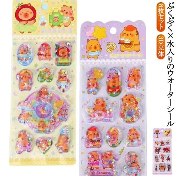 キャラクター ぷくぷくシール ぷっくりシール ウォーターシール 水揺れ