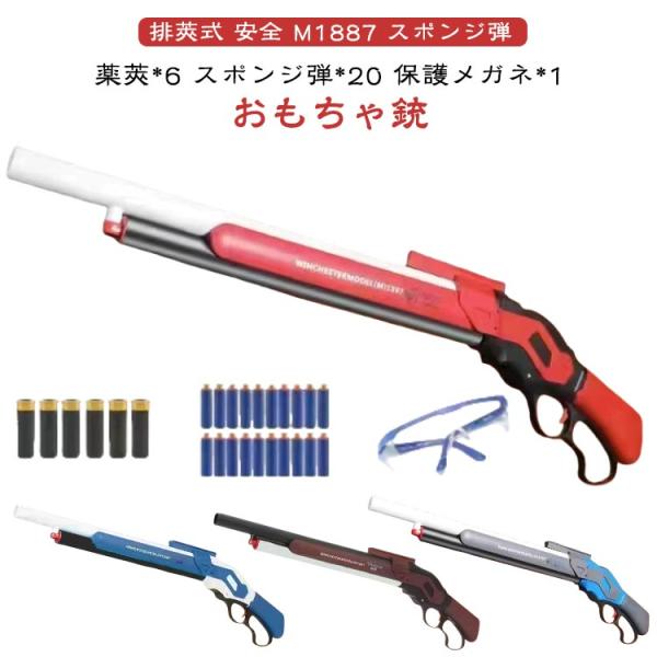 商品内容：本体*1、薬莢*6、スポンジ弾丸*20、保護メガネ*1 長さ：約68cm ※商品のサイズは手作業で測定させて頂いておりますので、若干の誤差があります。