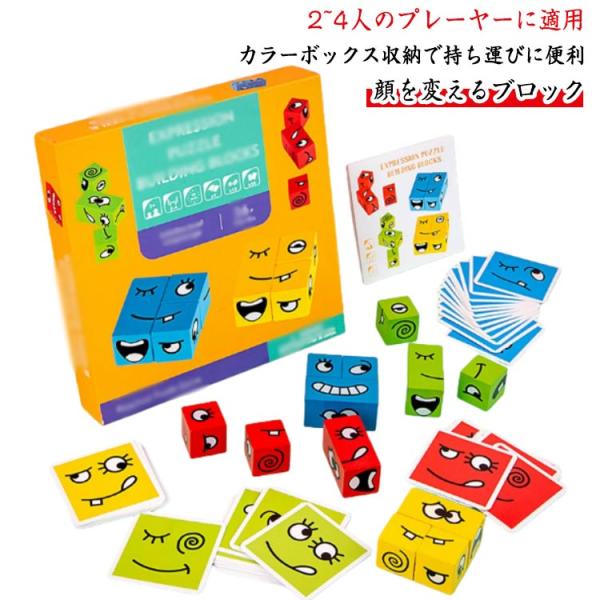 昭和レトロ　木製 パズルビルディングブロック 変顔マジックビルディングブロック 顔を変えるブロック 木製パズル