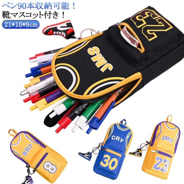 ペンケース 大容量 ファスナー ペンポーチ バスケ ペンケース ポケット 男の子 筆箱 バスケ ふでばこ グッズ 文房具 キーホルダー付 キャンバス