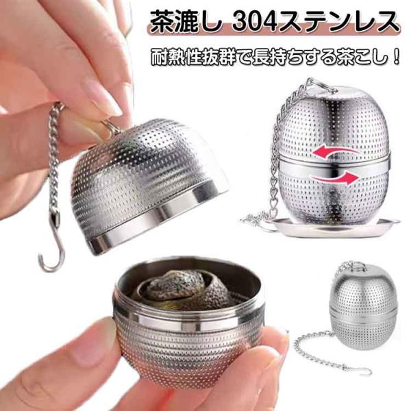 極細メッシュ 煮出し 茶こしボール お手入れ簡単 トレイ付き マイクロプラスチック対策 茶漉し ステンレス 耐熱性 ティーストレーナー ティーバッグ