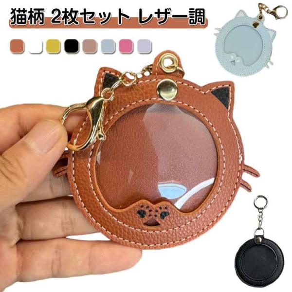 猫柄 缶バッジカバー レザー調 猫耳 キーホルダー 缶バッジ入り 缶バッチケース 58mm 猫柄 缶バッカバー カバー 75mm バッジケース 推し活