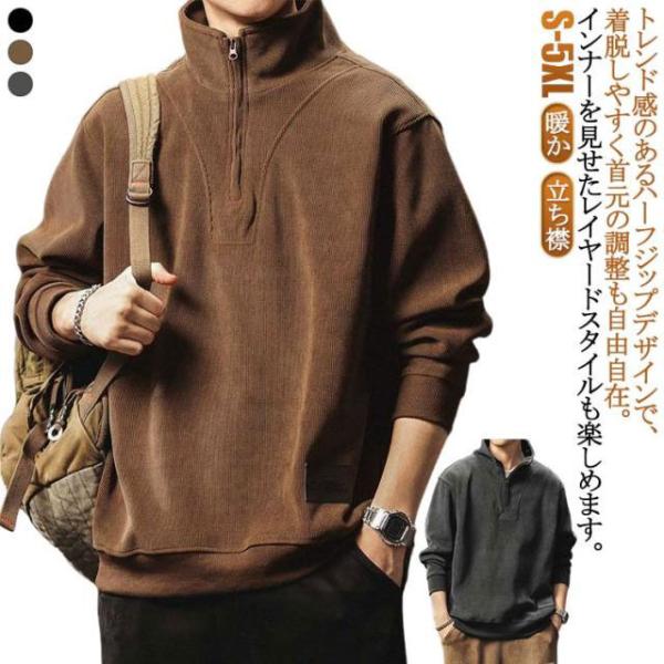 無地 ストリート系 ハーフZIP コーデュロイ ハーフジップ 長袖 トップス プルオーバー ゴルフ ハイネック スウェットトレーナー 大きいサイズ ス
