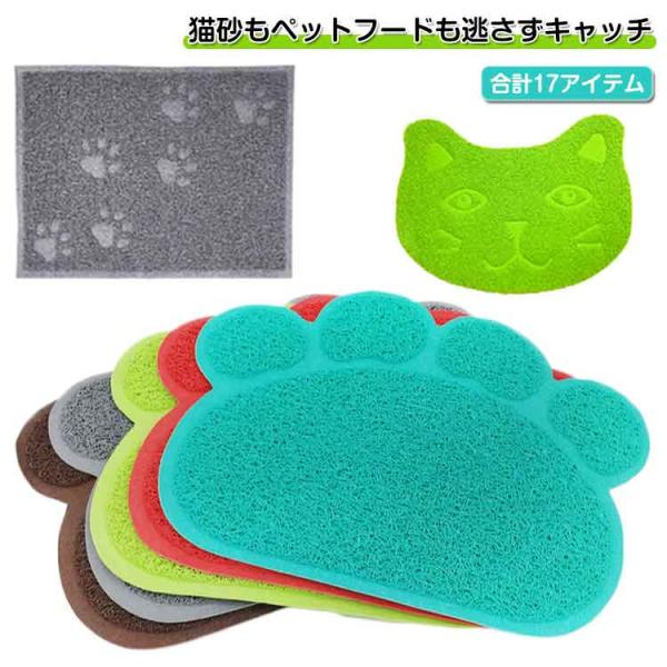 ペットマット 猫用 トイレマット 肉球タイプ ペット用品 猫トイレマット 猫用 砂取り ネコタイプ ペット 砂取りマット ネコ 方形タイプ グッズ ネ