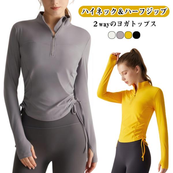 ロングスリーブ ピラティス ヨガウェア トップス 指穴付き ハイネック