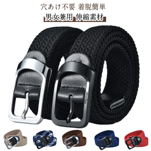 伸びるベルト ベルト ゴムベルト メッシュベルト 編み込み メンズ ナイロン 120cm ベルト 110cm ストレッチ 100cm レディース 無段