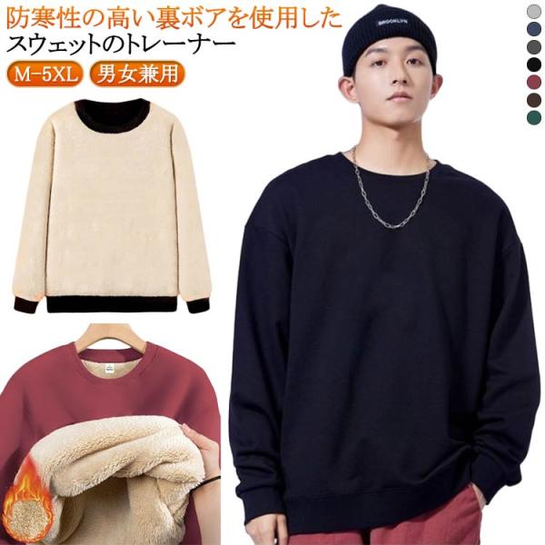 裏起毛 トレーナー メンズ プルオーバー スウェット クルーネック