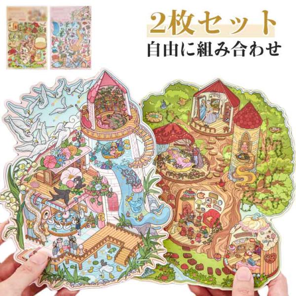紙ミニチュア模型 可愛い ジオラマ2.5Dシール シーンシール 2枚セット