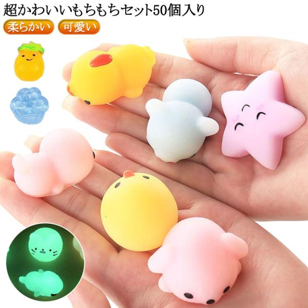 動物 癒しグッズ セット 50個入り スクイーズ 肉球 殴る 福袋 おもちゃ セット スクイーズ かわいい ぷにぷに キット 低反発 ストレス 発散