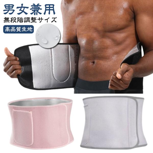着圧ベルト 加圧腹巻 メンズ 加圧ベルト 発汗ベルト 加圧腹巻 サウナベルト ウエストシェイパー ダイエット 加圧 腹巻き 薄手 お腹引き締め発汗ベル