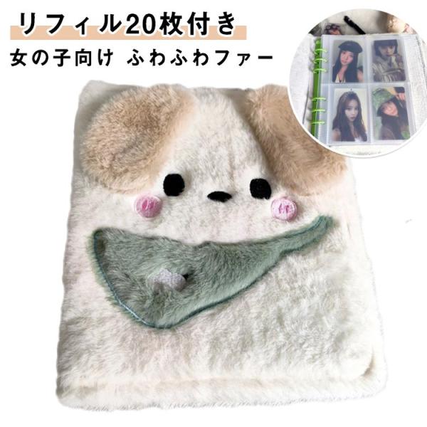 リフィル20枚付き】シール帳 A6 可愛い ふわふわ かわいい 犬 カラフル