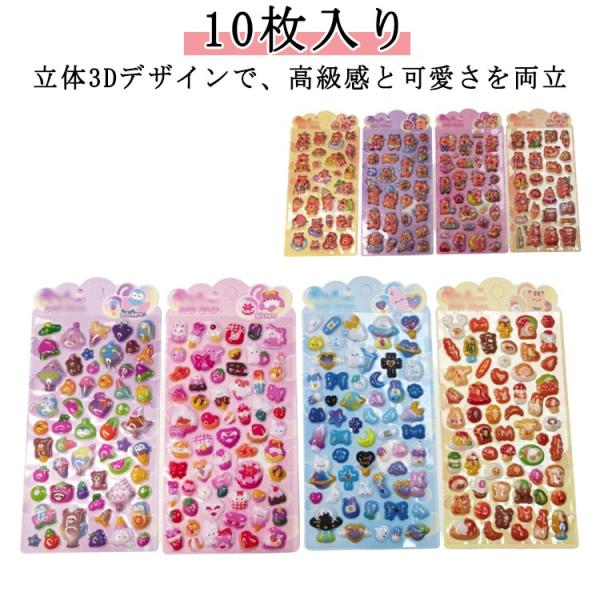 大人 【SNSで大人気】シール 立体 子供 10枚セット泡ステッカー 日記