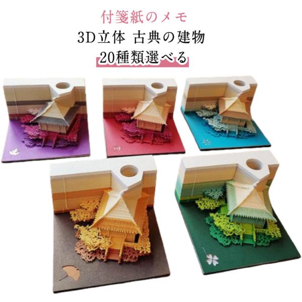 便箋 メモパッド 清水寺 3D立体 アート メモ帳 上司 可愛い 古典の建物