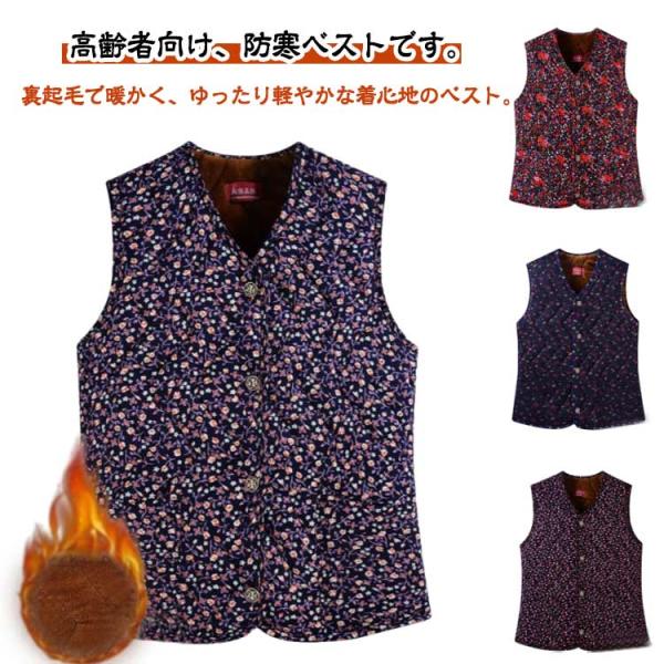 ハルモニチョッキ　キルトジャケット　花柄ベスト　リバーシブル　ポケット付き 前開き ハルモニチョッキ 中綿ベスト 花柄 裏ボア 厚手 おばあちゃん