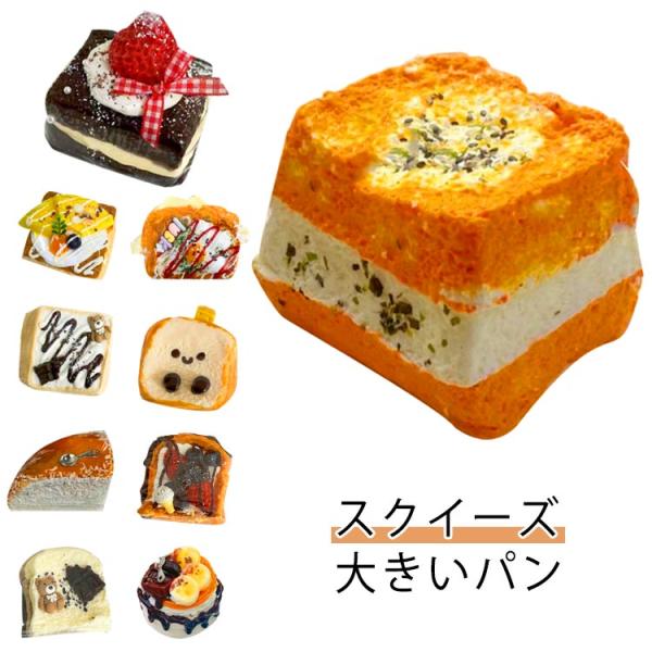 スクイーズ フワフワ 大きいパン おもちゃ パン型 かわいい