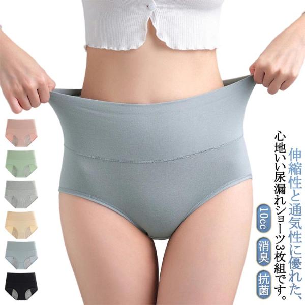 ショーツ 尿漏れ 軽失禁 尿モレ 10ml 尿漏れパンツ 消臭 失禁ショーツ 産後 抗菌 深ばき 女性用 深め 尿もれ 綿 コットン ちょい漏れ 失禁
