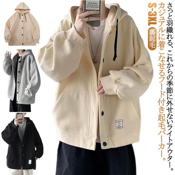 長袖 厚手 スウェット 裏起毛 秋 スタジャン 前開き ボタンパーカー