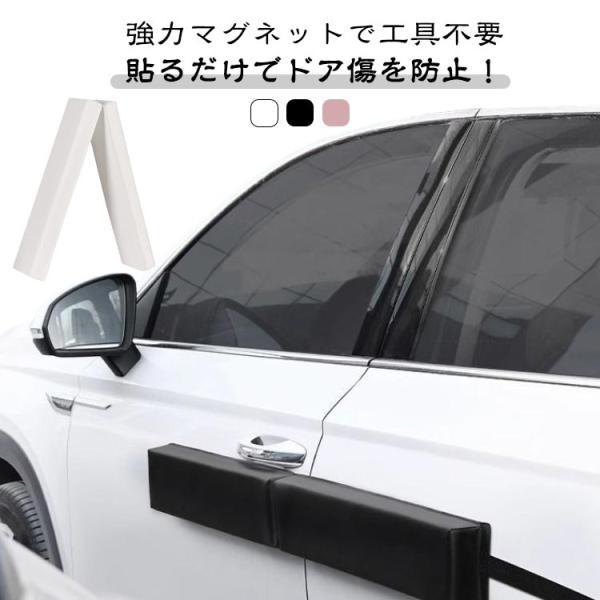 ドアパンチ防止 車 カーボンシート ドアエッジガード 磁気吸着 ドアガード サイドプロテクター マグネット式 車 磁気吸着 傷防止 ボディ保護 リアゲ