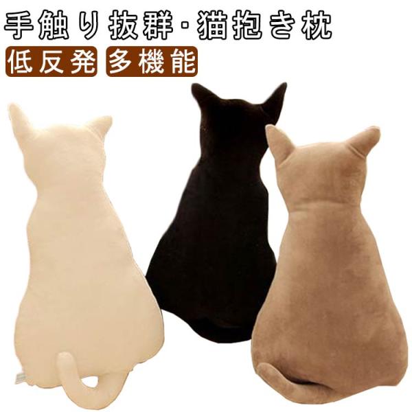 抱き枕 可愛い 低反発 クッション 癒される 添い寝枕 背当て アニマル ぬいぐるみ 動物クッション ねこ 多機能 椅子 ソファー 猫グッズ ふわふわ